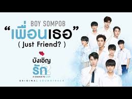 Just Friend เพ อนเธอ Love By Chance 2 A Chance To Love Tv Theme Song Boy Sompob Corner Cafe