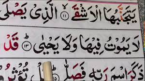 Sesungguhnya allah maha mendengar lagi maha mengetahui. Surah Al A La Ayat 11 19 Repeating 5 Times Ø³ÙˆØ±Ø© Ø§Ù„Ø§Ø¹Ù„Ù‰ Youtube