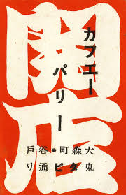 Cubicle Refugee Japanese Graphic Design Matchbox Art Matchbook Art