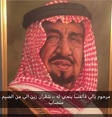 عبدالعزيز بن عبدالرحمن آل سعود Twitterren عمي صاحب السمو الامير محمد بن سعود الكبير شقران رحمه الله والدته هي الاميرة نوره بنت عبدالرحمن شقيقة الملك عبدالعزيز لقبه الملك عبدالعزيز بشقران لبسالته فالحرب