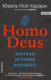 книга руководство астронавта по жизни на земле скачать Fb2 Kniga Homo Deus Kratkaya Istoriya Budushego Yuval Harari Kupit Knigu Chitat Recenzii Homo Deus A Brief History Of Tomorrow Isbn 978 5 906837 77 6 Labirint