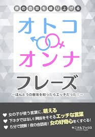 夜の会話を盛り上げる「オトコ・オンナ」フレーズ―――ほんとはちょっぴり卑わいな言葉のルーツ - 男と女語源研究会 -  漫画・無料試し読みなら、電子書籍ストア ブックライブ