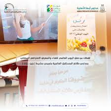 Future Vanguard International Schools Abha مدارس طلائع المستقبل العالمية Public Group Facebook