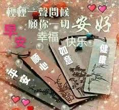pin by may on 早午晚安 good morning greetings morning greeting morning images