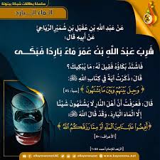 حديث عن الماء البارد