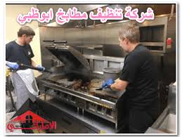 شركة تنظيف مطابخ ابوظبي 0568442410 الشروق للخدمات المنزلية بالامارات Clean Kitchen Home Decor Kitchen