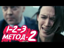 Metod 2 Sezon 1 2 3 Seriya Seriala 2020 Pervyj Kanal Anons Youtube