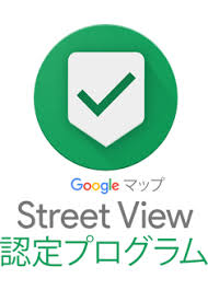 Googleストリートビューの撮影 公開方法 店内撮影の方法も解説 スマホアプリやiphone Androidスマホなどの各種デバイスの使い方 最新情報を紹介するメディアです