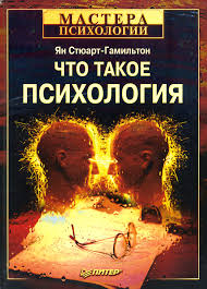 психологии