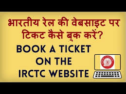 Irctc Online Booking How To Book Online Railway Ticket On The Irctc Website Hindi Video Books Teaching Online
