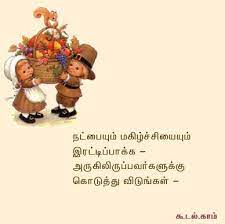 Best friends are one of life's truly great joys. Tamil Friends Quotes Quotesgram