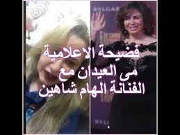 ونشرت مي العيدان مقطع فيديو، عبر حسابها على انستغرام، ظهر فيها علي يوسف أثناء مشاهدته احدى مباريات كرة القدم وعلقت عليه كاتبة: ÙØ¶ÙŠØ­Ø© Ø§Ù„Ø§Ø¹Ù„Ø§Ù…ÙŠØ© Ù…Ù‰ Ø§Ù„Ø¹ÙŠØ¯Ø§Ù† Ù…Ø¹ Ø§Ù„ÙÙ†Ø§Ù†Ø© Ø§Ù„Ù‡Ø§Ù… Ø´Ø§Ù‡ÙŠÙ† Youtube