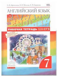 афанасьева михеева английский язык 2 класс рабочая тетрадь скачать Anglijskij Yazyk 7 Klass Rabochaya Tetrad Afanaseva Miheeva Baranova Chitat Onlajn Besplatno