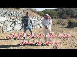 .تقلبات المناخ الآبار الارتوازية تعريف النظام البيئي الصحراوي ومكوناته عوامل التعرية المضر بأعالي البحار الطفيليات قد تصبح أكثر شراسة مع تقلبات المناخ الآبار الارتوازية. Ø­ÙØ± Ø§Ù„Ø§Ø¨Ø§Ø± Ø§Ù„Ø§Ø±ØªÙˆØ§Ø²ÙŠØ© Ù…Ø¹ Ø§Ù„Ù…Ø¨ØµØ± Ø§Ø¨Ùˆ Ø³Ù„Ø·Ø§Ù† Ø§Ù„Ø¨Ø§Ø­Ø© Ø§Ù„Ø³Ø¹ÙˆØ¯ÙŠØ© Youtube