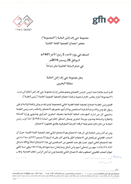 عرضه وزير العدل، وموافقة مجلس الوزراء، وتصديق المجلس الأعلى للاتحاد، أصدرنا القانون الآتي مرسوم بقانون اتحادي رقم (10) لسنة 2017 بتعديل بعض أحكام قانون الإجراءات المدنية الصادر بالقانون الاتحادي رقم (11) لسنة 1992 (2017). Http Gfh Com Wp Content Uploads 2020 06 Gfh Agm Pack 2019 Pdf