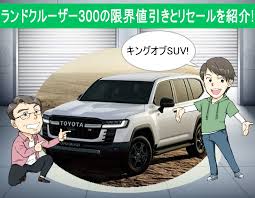 Jun 10, 2021 · トヨタは、新型ランドクルーザーを本日世界初公開した。 今回フルモデルチェンジした新型ランドクルーザー（300系）は、2007年に登場した200系の後継となる。 トヨタ・ランドクルーザー トヨタ. ãƒ©ãƒ³ãƒ‰ã‚¯ãƒ«ãƒ¼ã‚¶ãƒ¼300ã®é™ç•Œå€¤å¼•ãã¨ãƒªã‚»ãƒ¼ãƒ«ãƒãƒªãƒ¥ãƒ¼ã®é«˜ã„ã‚°ãƒ¬ãƒ¼ãƒ‰ ã‚ªãƒ—ã‚·ãƒ§ãƒ³ã‚'ãƒ¬ãƒãƒ¼ãƒˆ å¤¢ã‚ã‚‹ã‚«ãƒ¼ãƒ©ã‚¤ãƒ• å¤¢ã‚«ãƒ¼