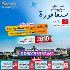عرض سياحي Singapore Lol Mobile Boarding Pass