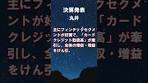 丸井グループ【8252】2026年3月期第1四半期決算 #shorts ...
