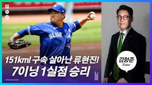 류현진, 보스턴전 3⅔이닝 7실점 부진…토론토 이적 후 최다 자책점. ê¹€í˜•ì¤€ì˜ ì•¼êµ¬ì•¼êµ¬ Brasil Vlip Lv