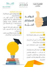 قواعد الاستذكار الجيد لارشاد الطلاب كيفية الاستعداد للاختبارات المعلمة أسماء