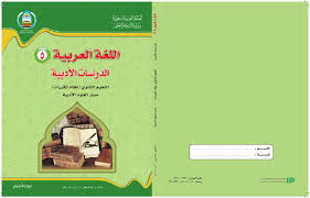 اللغة العربية5 By Awal Rs Issuu