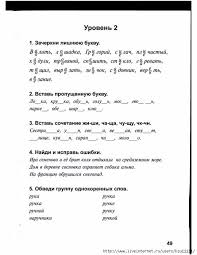 слова на жи ши ча ща чу щу чк чн 49 540x700 162kb Citaty Klass Dnevnik