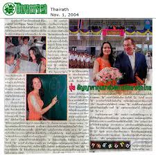 Таиланд добавлен 26 сен 2010. 11 1 04 Thairath Angels Wings Foundation International