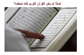 .arabia al quran kareem شاهد قناة القرآن الكريم بث مباشر من السعودية. Ù„Ù…Ø§Ø°Ø§ Ù„Ù… ÙŠÙƒÙ† Ø§Ù„Ù‚Ø±Ø¢Ù† Ø§Ù„ÙƒØ±ÙŠÙ… ÙƒÙ„Ù‡ Ù… Ø­ÙƒÙ…Ø§ Ø¨Ø§Ø­Ø«ÙˆÙ† ÙŠØ¬ÙŠØ¨ÙˆÙ†