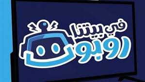 مواعيد عرض مسلسل في بيتنا روبوت 2 على قناة الحياة · العرض الأول: ÙÙŠ Ø¨ÙŠØªÙ†Ø§ Ø±ÙˆØ¨ÙˆØª 2 ÙŠÙ†Ø§ÙØ³ ÙÙŠ Ø±Ù…Ø¶Ø§Ù† 2022 Et Ø¨Ø§Ù„Ø¹Ø±Ø¨ÙŠ