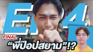 ฝันร้ายกลายเป็นความจริง