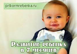может ли быть температура у ребенка при прорезывании зубов Kalendar Razvitiya Semimesyachnogo Malysha Detskie Sovety Malyshi Vospitanie Malysha