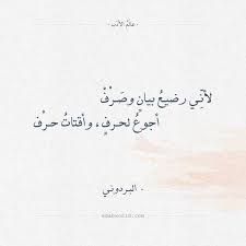عالم الأدب تصاميم لاقتباسات أدبية و أبيات شعر عربي فصيح و أقوال وحكم الأدباء quotes language life