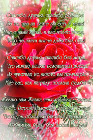 В праздничный день так приятно получать поздравления и теплые слова от самых дорогих людей. Blagodarnost Za Pozdravlenie S Dnem Rozhdeniya Dnevnik Polzovatelya Avani Serdechnye Citaty Otkrytki Luchshie Citaty