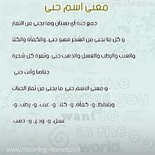 عرض ملف ganna refaat على linkedin، أكبر تجمع للمحترفين في العالم. Ù…Ø¹Ù†Ù‰ Ø§Ø³Ù… Ø¬Ù†Ø§ ÙƒÙ„ Ø¨Ù†Øª Ø§Ø³Ù…Ù‡Ø§ Ø¬Ù†Ù‰ Ø§Ù„Ù…Ù‚Ø§Ù„ Ø¯Ø© ÙŠÙ‡Ù…Ù‡Ø§ Ù…Ø³Ø§Ø¡ Ø§Ù„Ø®ÙŠØ±