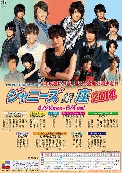 ジャニーズ銀座2014