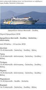 Σποραδεσ, αλοννησοσ, σκιαθοσ, σκοπελοσ, σκυροσ, στερεα ελλαδα, αγ. Limani Kymasi Mantoydioy Gia Skopelo Mantoydi Eyboias Facebook