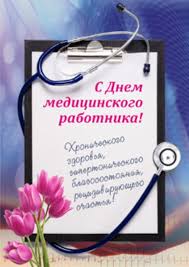 Всех медиков поздравил сегодня владимир путин. Kartinki S Dnem Medicinskogo Rabotnika 51 Kartinka Kartinki S Yumorom Flower Aesthetic Place Card Holders Cards
