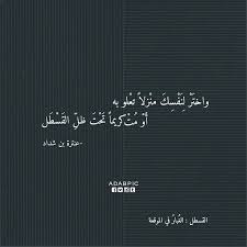 أدب On Instagram عنترة بن شداد Arabic Quotes Amazing Quotes Quotes