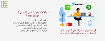▪ إمكانية الإستفادة من الاشتراك الاختياري في التأمينات الاجتماعية. Freelancing Academy Ø£ÙƒØ§Ø¯ÙŠÙ…ÙŠØ© Ø§Ù„Ø¹Ù…Ù„ Ø§Ù„Ø­Ø± Posts Facebook