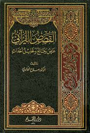 كتب الدراسات القرآنية حديثها وقديمها Photos Facebook