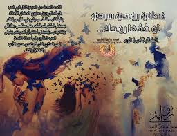 عطني روحي سيدي او خذها روحك مميزة ومكتملة شبكة روايتي الثقافية