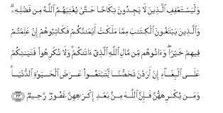 Chapter 24 number of verses 64. Surah An Nur Arabic Text