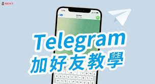 Telegram如何通过用户名加人？ - Telegram官网
