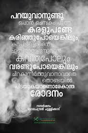 Malayalam poetry fulfills promoting areas, in submit, spaces, bus displays and anything else was a community area, lost the wall between people today and also malayalam poetry. Love Quotes From Malayalam Poems Hover Me