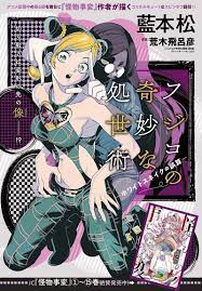 Fujiko's Bizarre Worldly Wisdom - JoJo's Bizarre Encyclopedia | JoJo Wiki