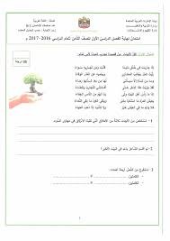 نموذج امتحان نهائي لمادة اللغة العربية الصف الثامن الفصل الدراسي الاول مدونة تعلم Blog Blog Posts Post