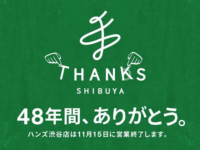 48年間、ありがとう。「HANDS」から「THANKS」を | 株式会社ハンズのプレスリリース