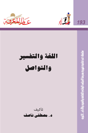 193 اللغة والتفسير والتواصل By Ireadpedia Issuu