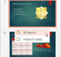 Копирование и вставка слайдов - Служба поддержки Майкрософт