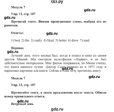 английский язык 4 класс сборник упражнений быкова поспелова решебник Gdz Stranica 107 Anglijskij Yazyk 4 Klass Sbornik Uprazhnenij Spotlight Bykova Pospelova